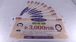 当店からのお年玉「３万円分のお買い物券」+「干支の根付け」