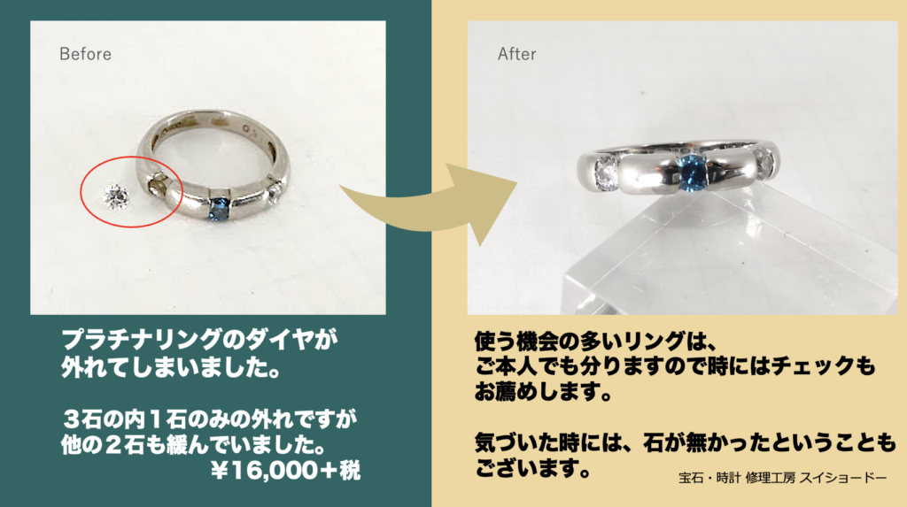プラチナリングのダイヤ外れ修理 | 埼玉所沢｜宝石・時計・メガネ 修理