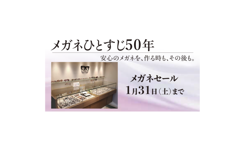 メガネのスイショードー埼玉県所沢市