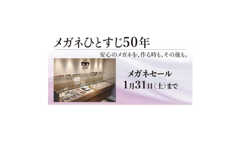 メガネのスイショードー埼玉県所沢市